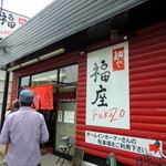 麺や　福座 - 2013年6月2日(日)　退店時(12時)には外にも行列が