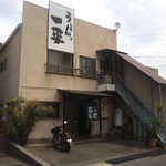 うどんの一平 - 