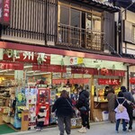 九州屋 - 宮島フェリーターミナルから徒歩約3分、宮島表参道商店街の開始点から約10mの場所にある「宮島九州屋」さん
            開業時期不明、店主:上垣篤弘氏
            店頭の一角で揚げ立て「にぎり天」を販売