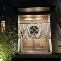 日本料理 別府 廣門 - 