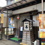 居酒屋 まる甚 - 