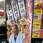 Fujiya Karaage Ten - 元祖大分唐揚げ、らしい