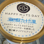 海の駅九十九里 - アイス（HAPPY NUTS DAY × 海の駅九十九里）