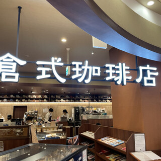 倉式珈琲店_2