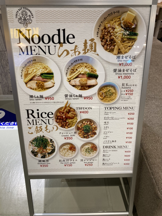 メニュー写真 : Tokyo Bay Fisherman's Noodle いちごよこすか