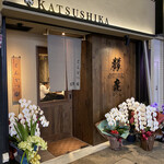 勝鹿 HAMAノMACHI - 