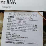 ルセット シェ イイナ - 