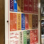 成吉思汗だるま - 全メニュー！