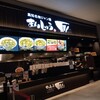 まんしゅう イオンモール高知店