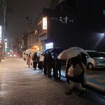 おでん居酒屋 三幸 - 