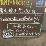 やきとり処い志井 - (メニュー)期間限定丼