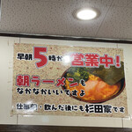 ラーメン 杉田家 - 