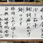 帰燕 - ≪'13/06/04撮影≫ランチメニュー