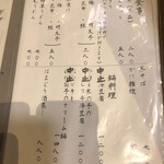 はす家 - 一部メニュー