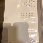 はす家 - 一部メニュー