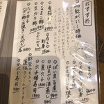 はす家 - 一部メニュー