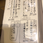 はす家 - 一部メニュー