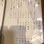 はす家 - 一部メニュー