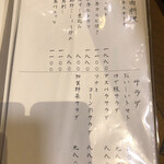 はす家 - 一部メニュー