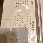 はす家 - 一部メニュー