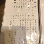 はす家 - 一部メニュー