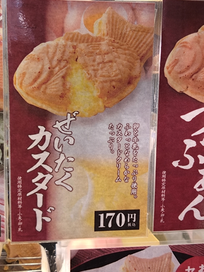 メニュー写真 : おめで鯛焼き本舗 LAZONA川崎店 - 川崎/たい焼き
