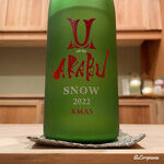 御料理 寺沢 - AKABU SNOW XMAS 2022 おりがらみ純米生