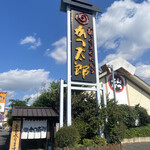 かつ太郎 総本店 - 