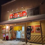 らーめん チキンポーク - 