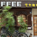 珈琲の店 モカ - 入口