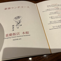 横浜中華街 重慶飯店 本館 - 