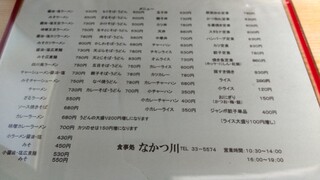 h Nakatsu gawa - メニュー。カツのせは150円にて！