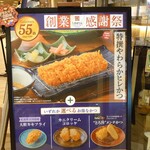 Tonkatsu Shinjuku Saboten - 