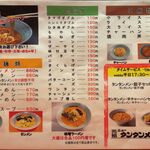 Ganso nitantanmen hompo - メニュー