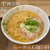 らーめんG麺7-01 - 