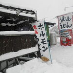 渡邉うどん - 冬のお店