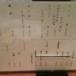 けんぢ - ドリンクメニュー♪