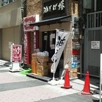 油そば 椿 - お店外観