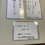 麺屋さくら - この日のメニュー