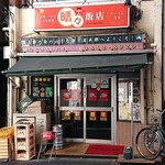 Seisei Hanten - 晴々飯店 ＠上野 路地裏にあります