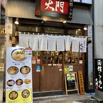 大門 - 中野サンモール商店街内。