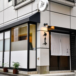 鮨 おい志 - 