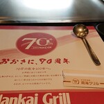 南海グリル 中店 - 