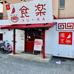 Ramen Kura - 