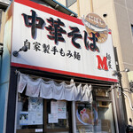 麺屋M - 外観