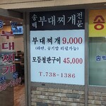 송백식당본점 - 