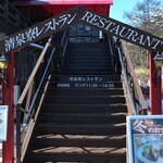 清泉寮本館レストラン - 