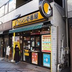 CoCo壱番屋 - 