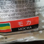 広島珈琲 - モカのパッケージ！