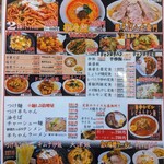 麺飯食堂 八右衛門 - メニュー表